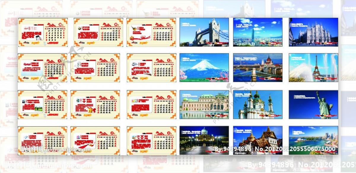 2012中国银行台历图片