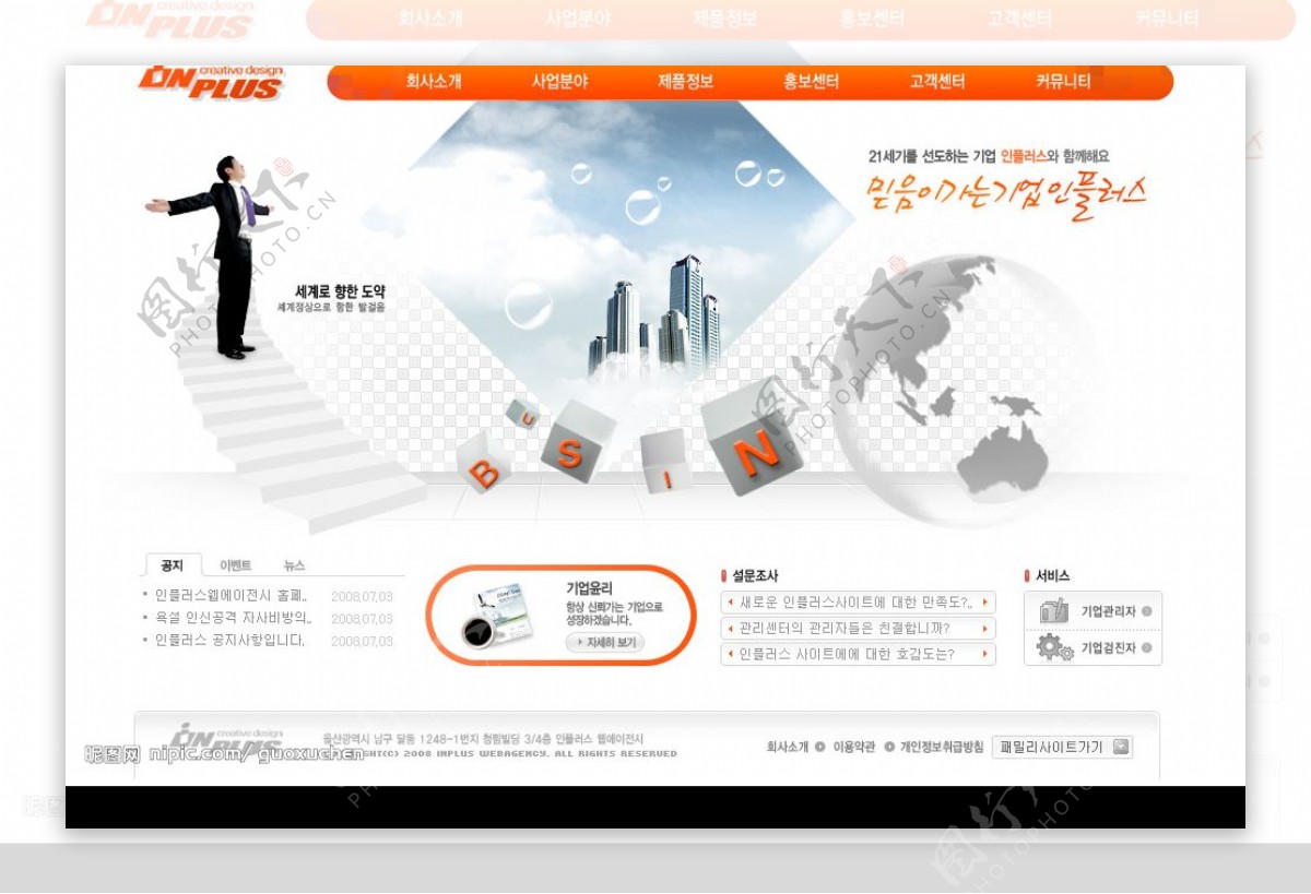 韩国企业网站模板白色橙色图片