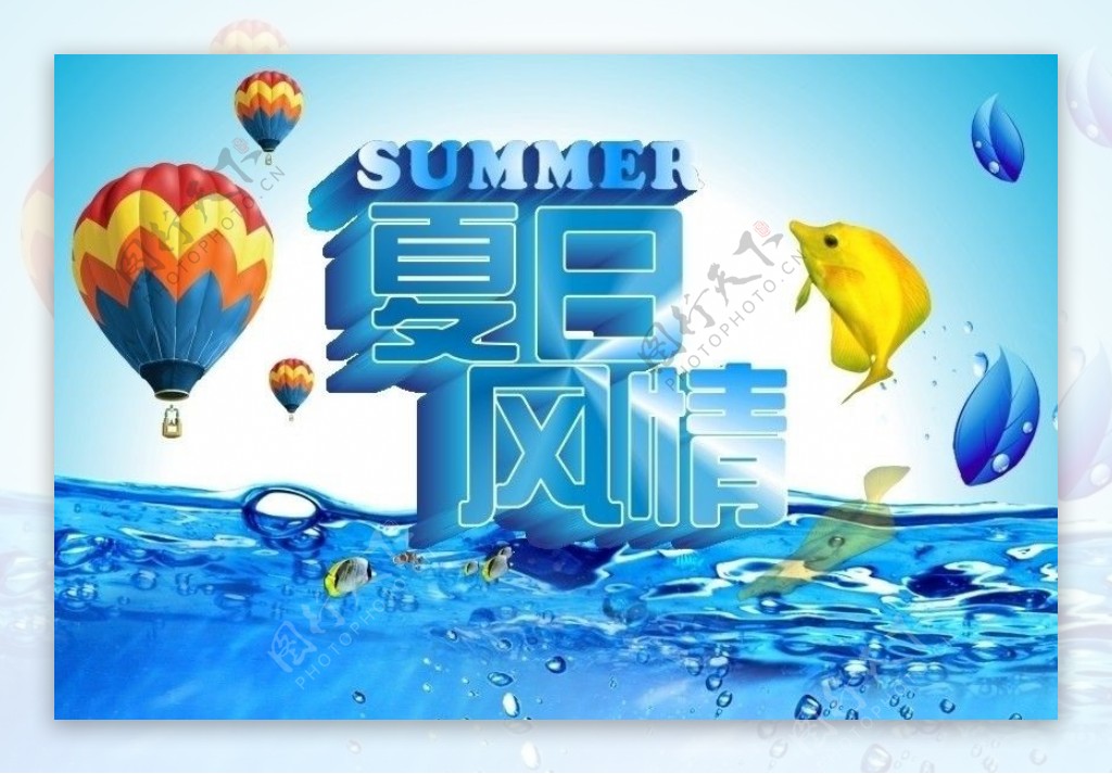 夏天海报图片