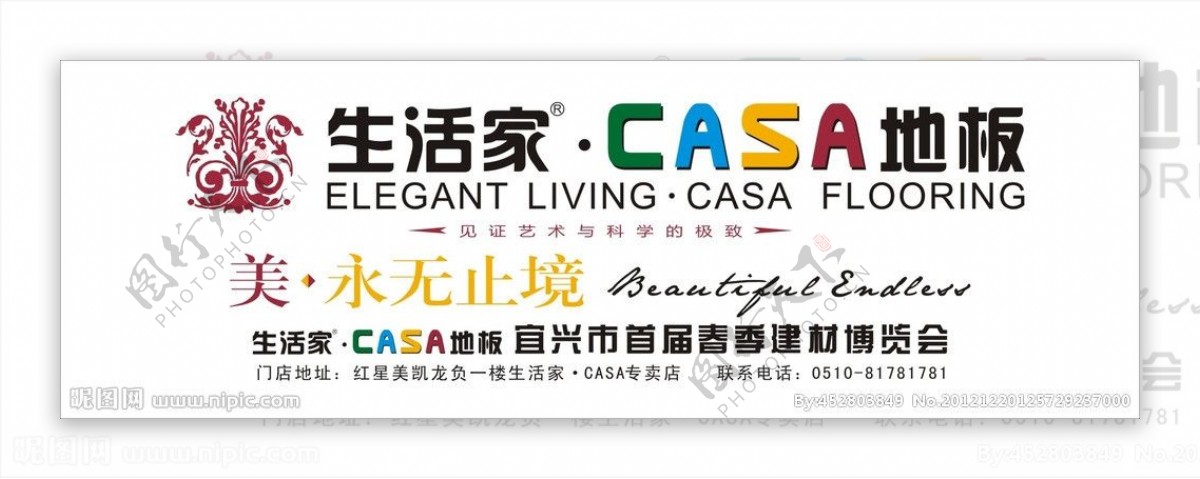 生活家CASA地板图片