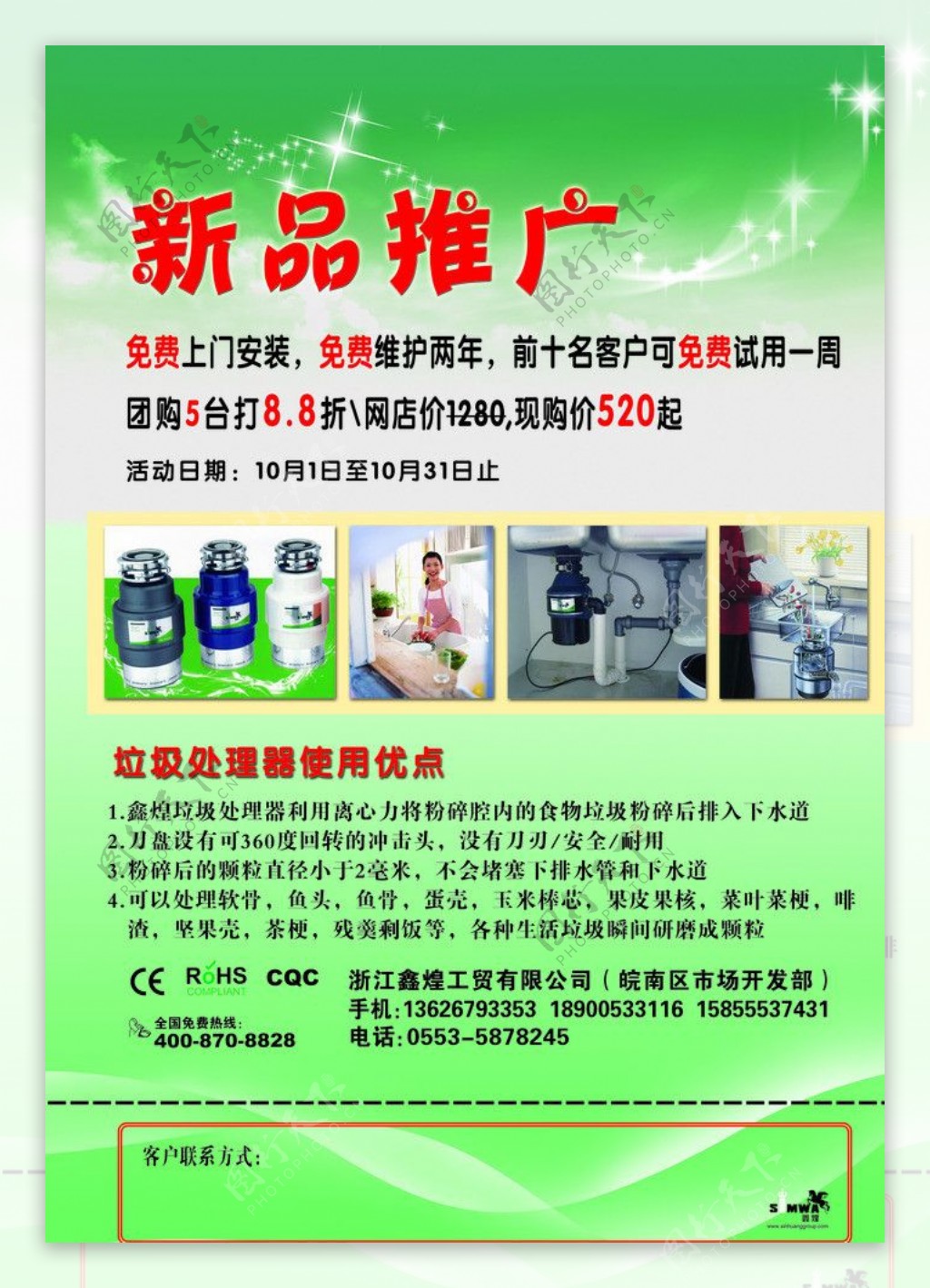 新品推广海报图片