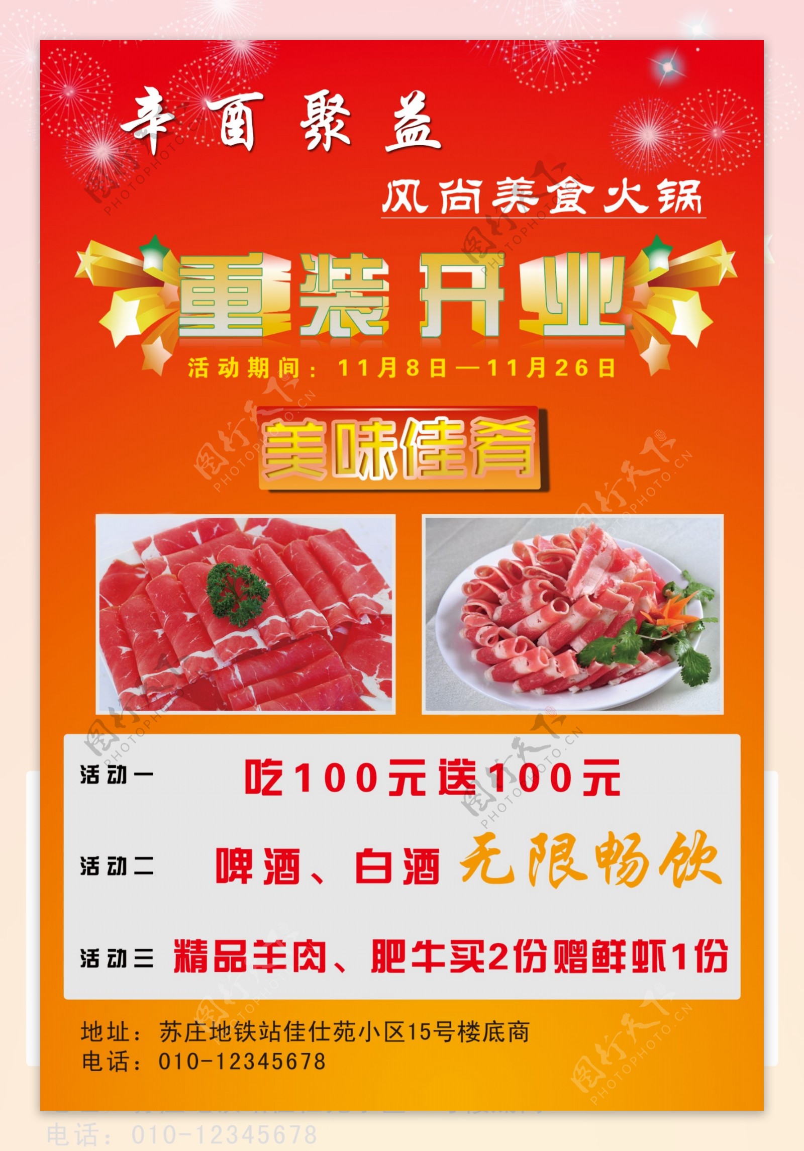 饭店彩页图片