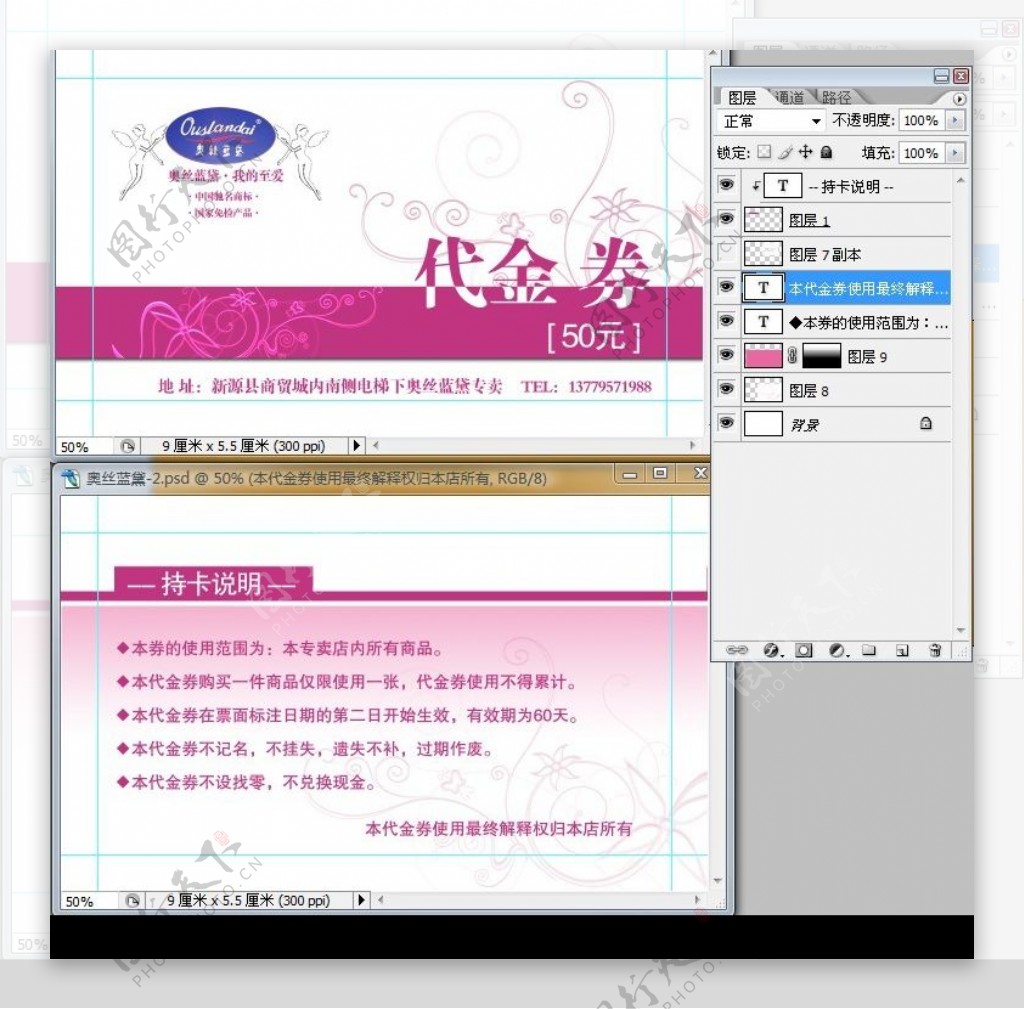 奥丝蓝黛代金券PSD格式双面图片