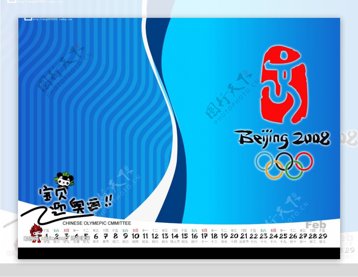 奥运日历图片