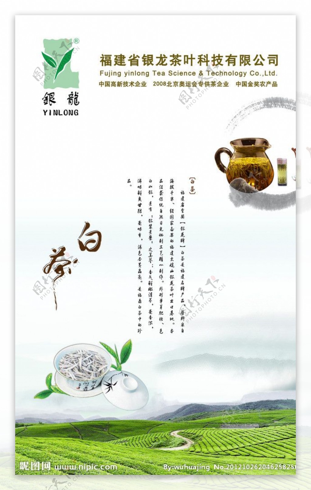 白茶海报图片