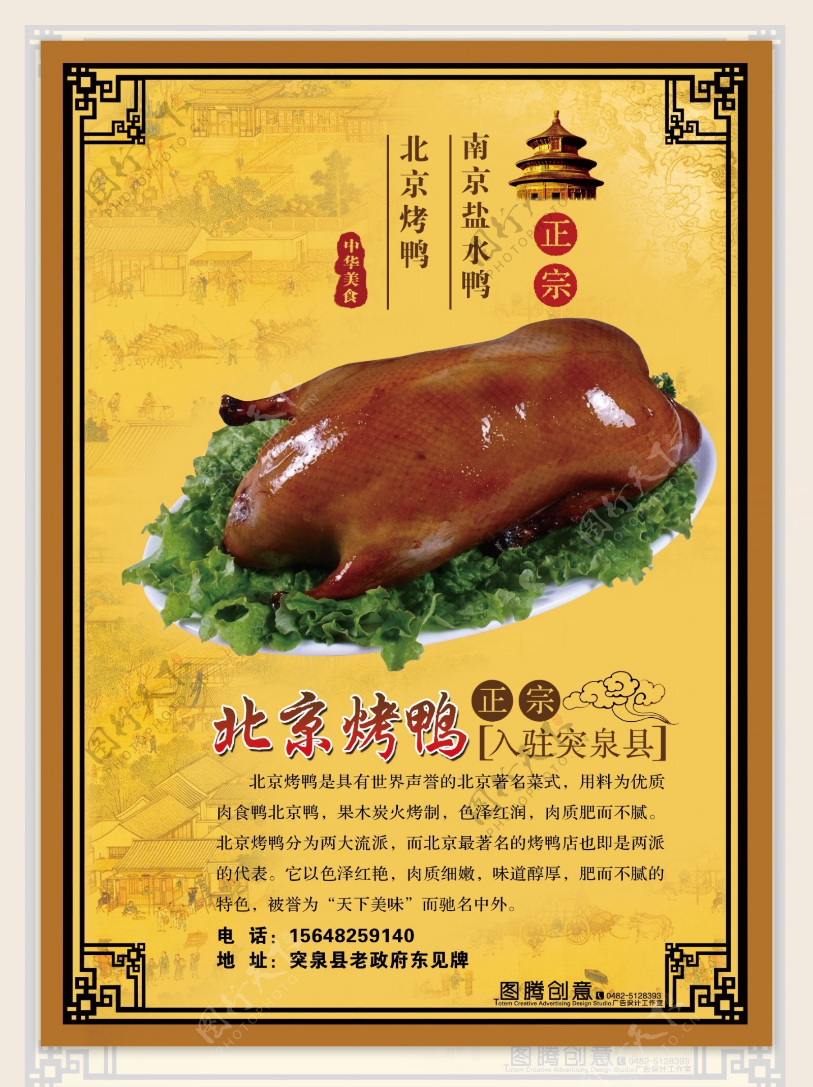 北京烤鸭海报设计图片