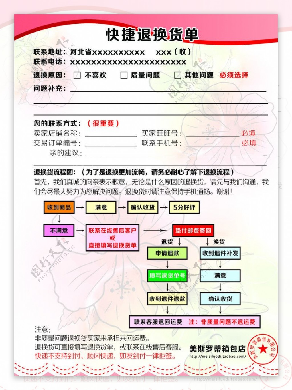 淘宝退换货单图片