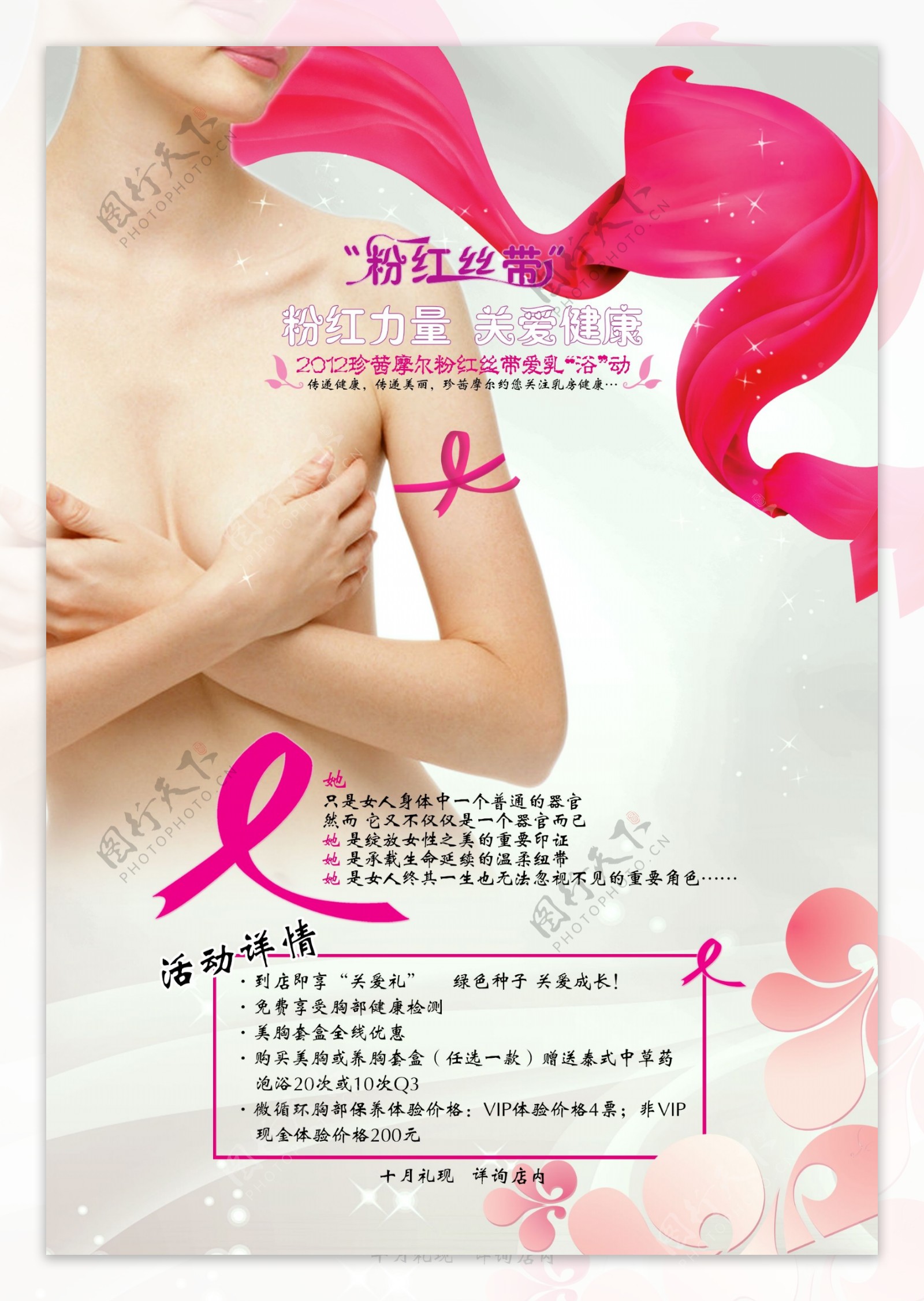 粉红丝带宣传海报图片