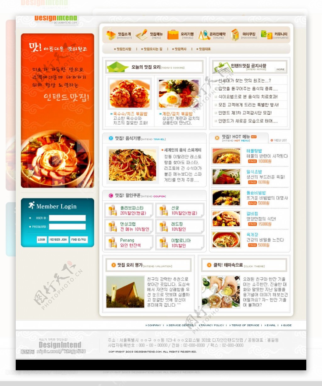 一组食品的网站psd模板3图片