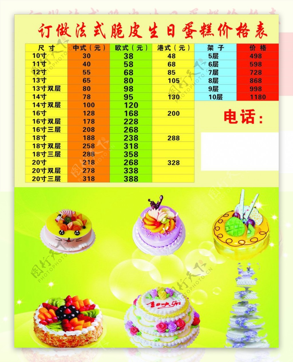 法式脆皮蛋糕六层蛋糕三层蛋糕价格表绿底图片