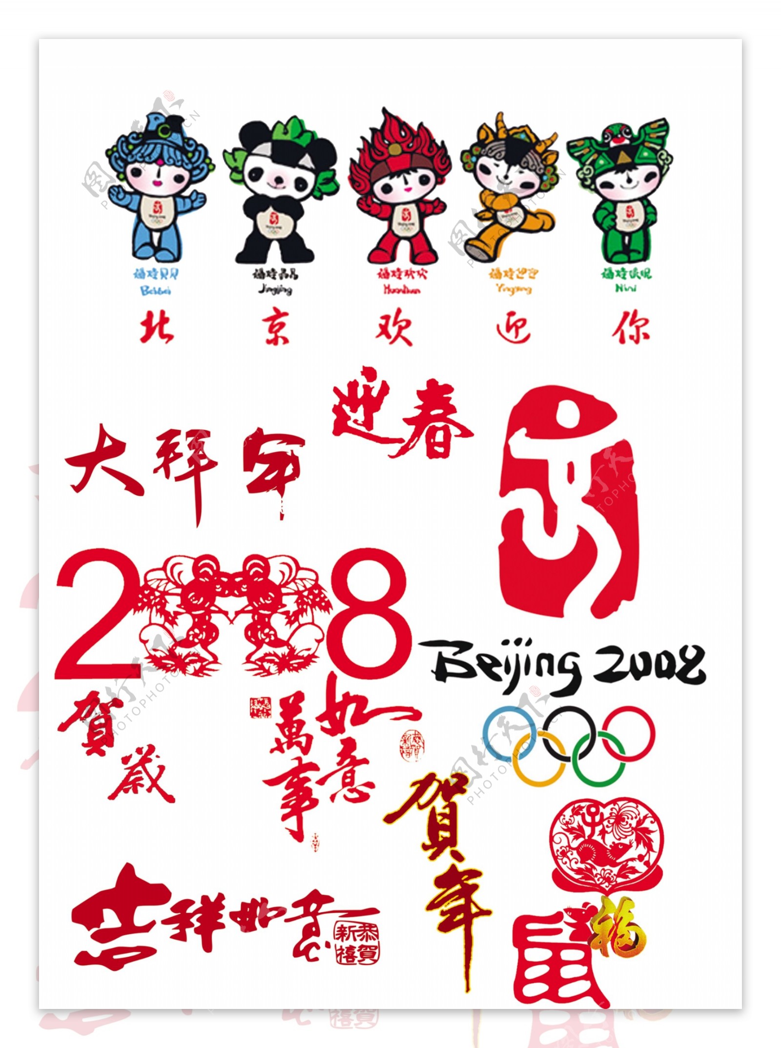 2008年春节图片