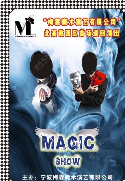 魔术节目单海报卡片图片