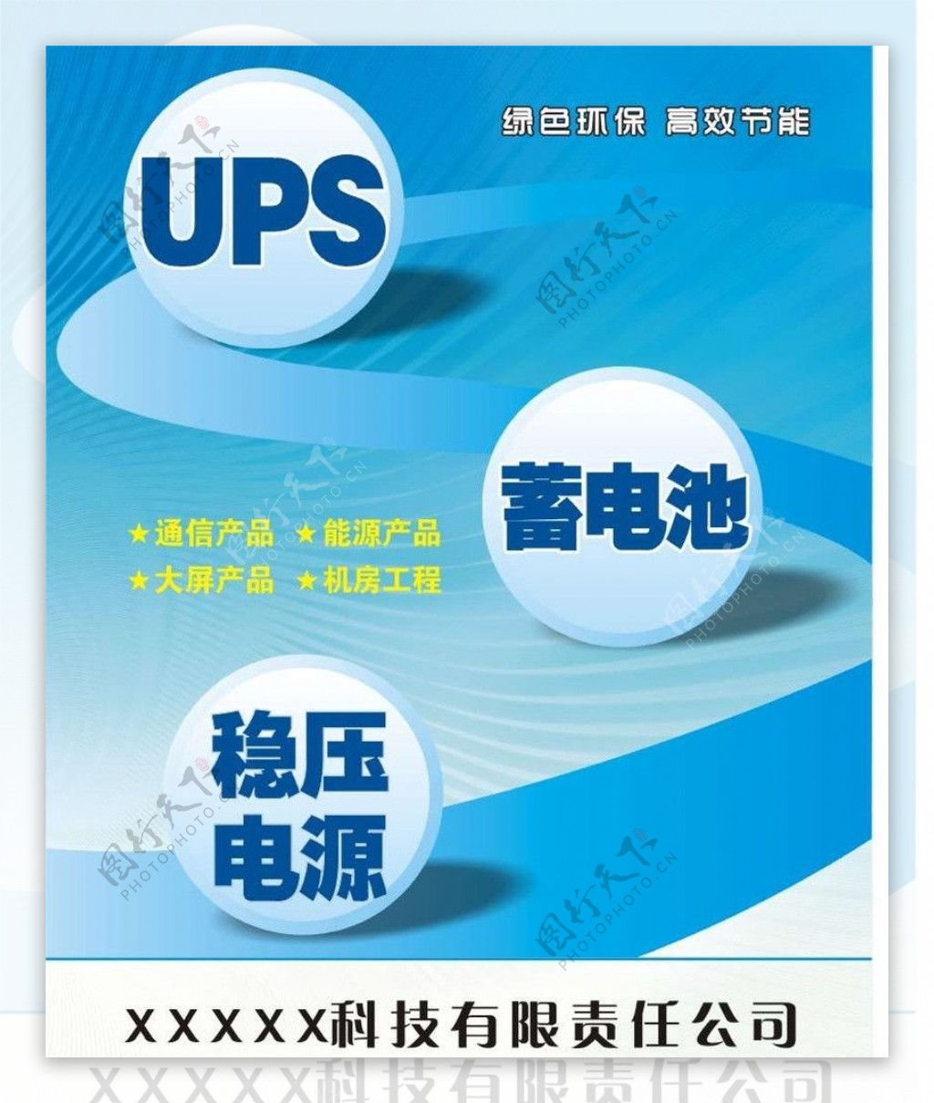 UPS电源形象造型广告蓝色图片