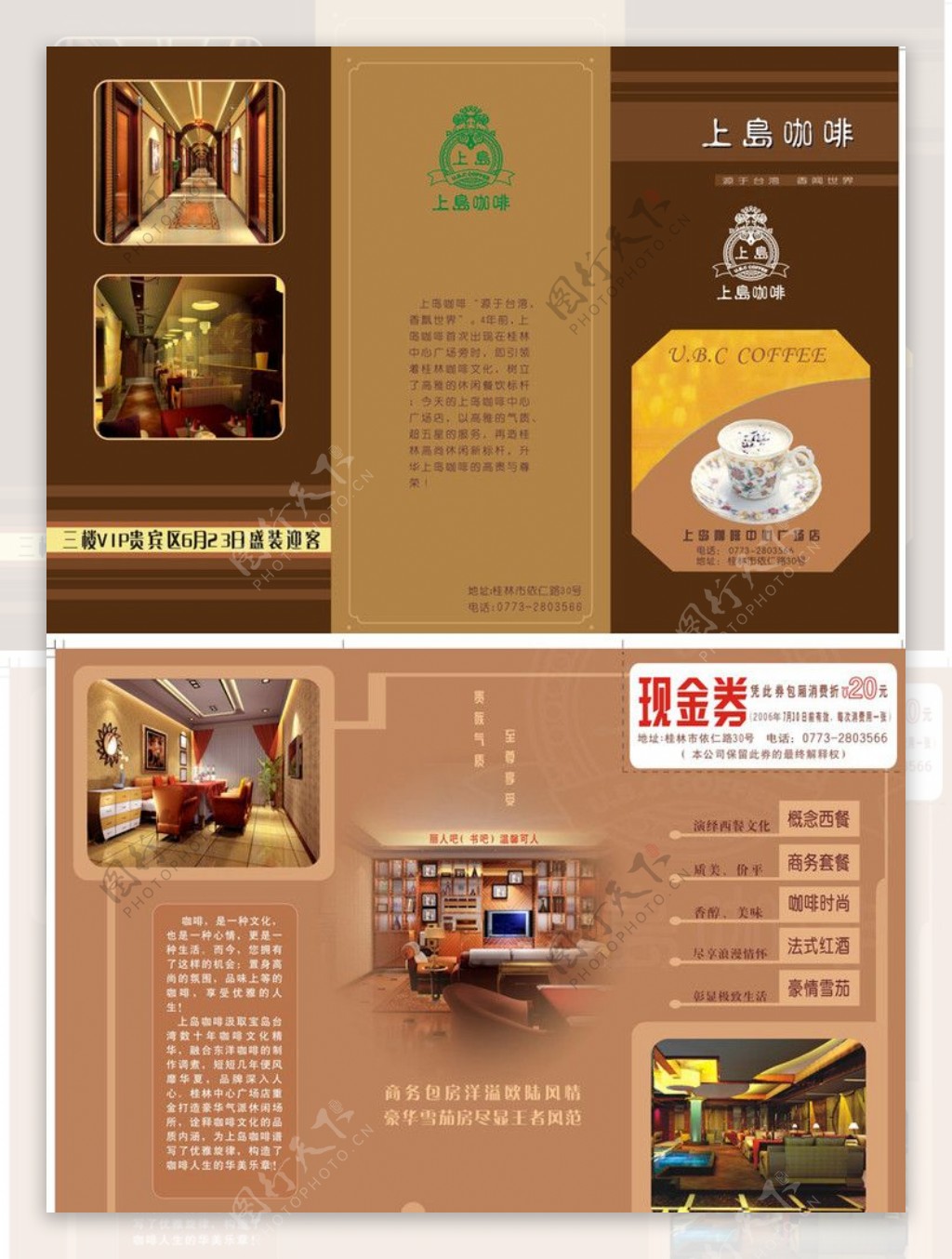 上岛咖啡宣传单3折页图片