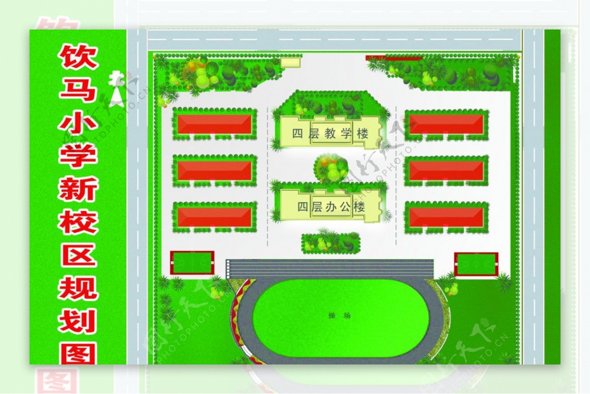 饮马小学平面图图片