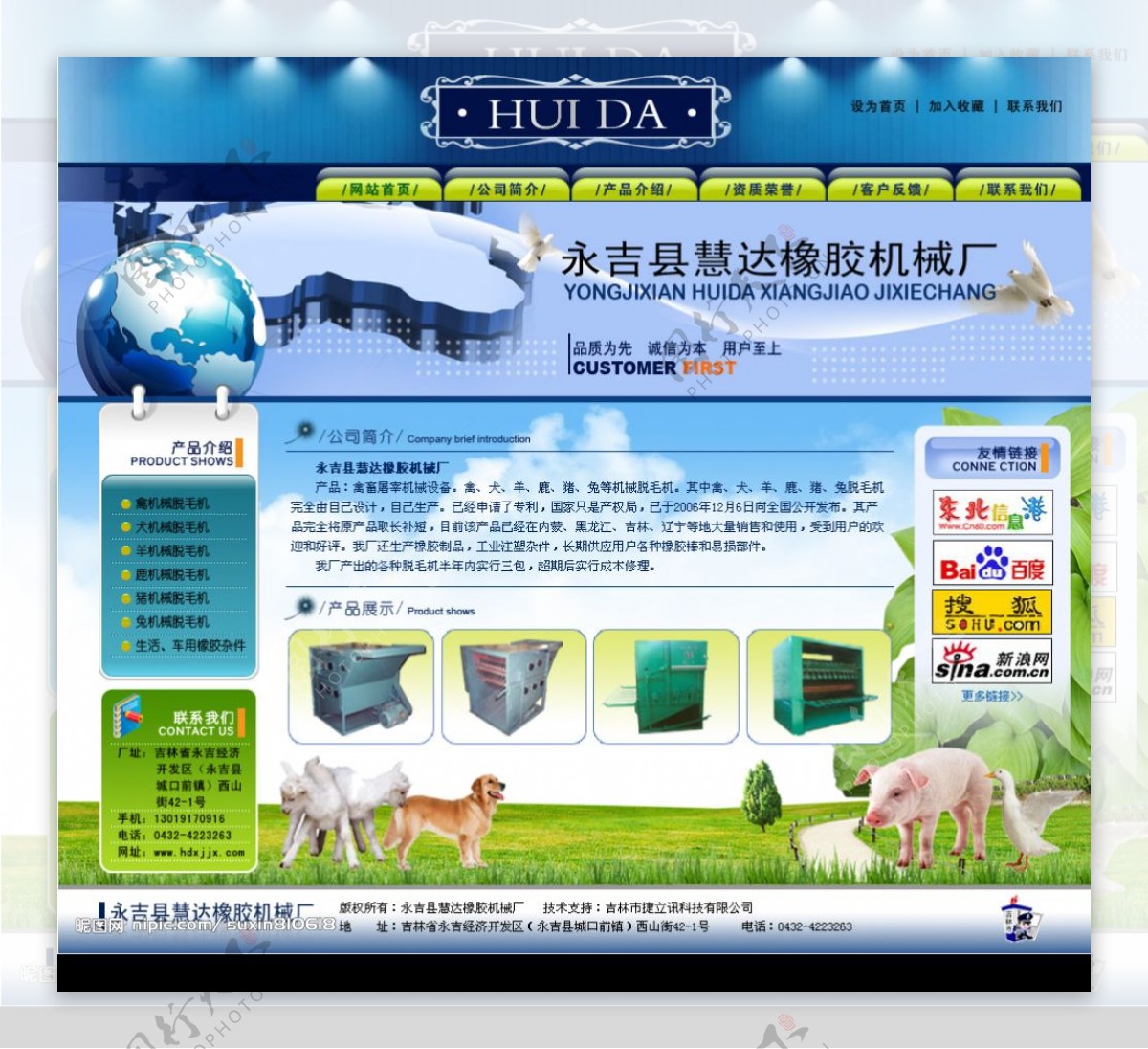 动物PSD网站分层模板蓝色图片