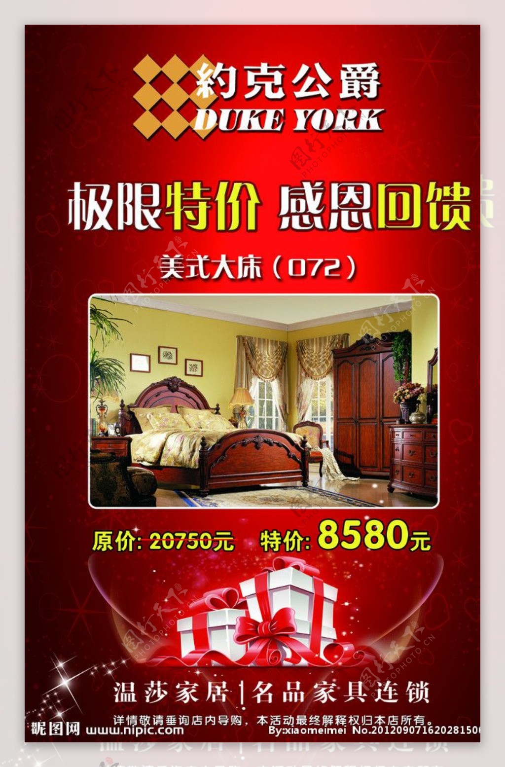 约克公爵美式家具床组特价海报图片