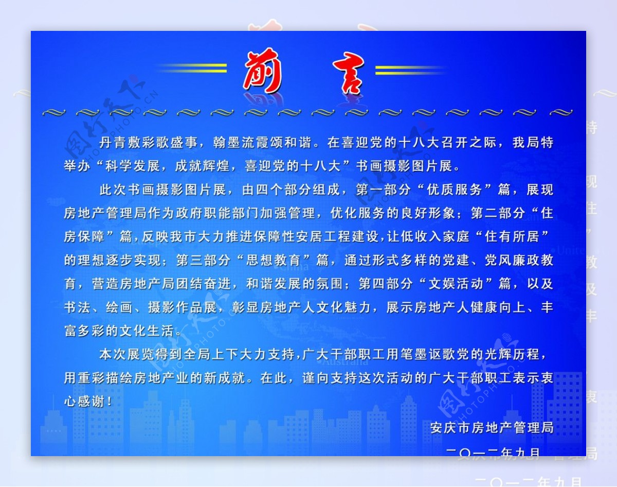 前言图片