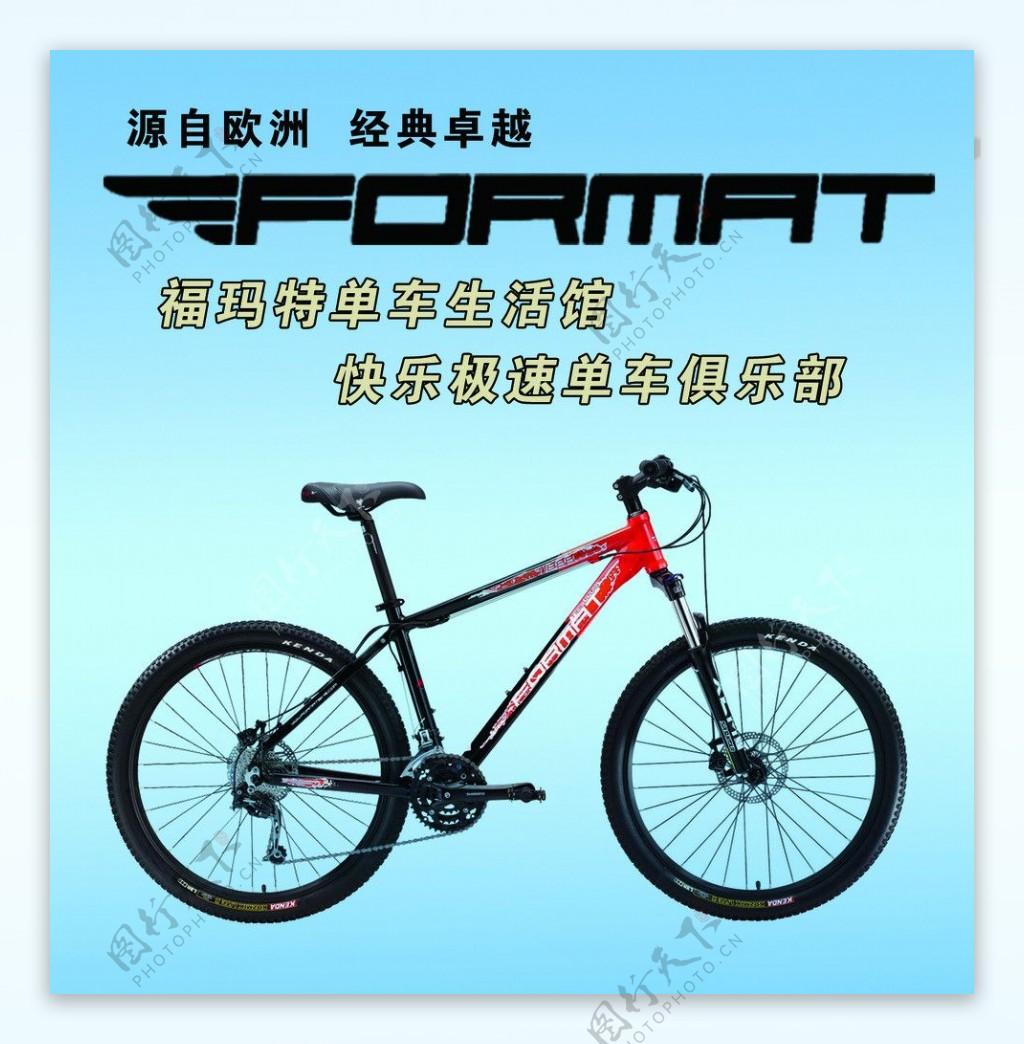 福玛特自行车海报图片