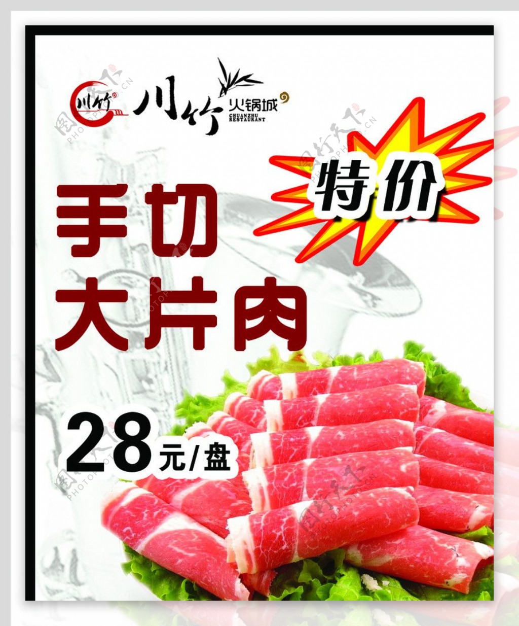 手切大片肉海报图片