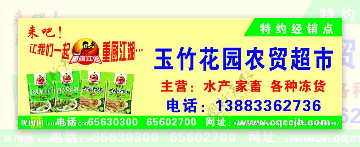 重厨江湖系列产品广告牌图片