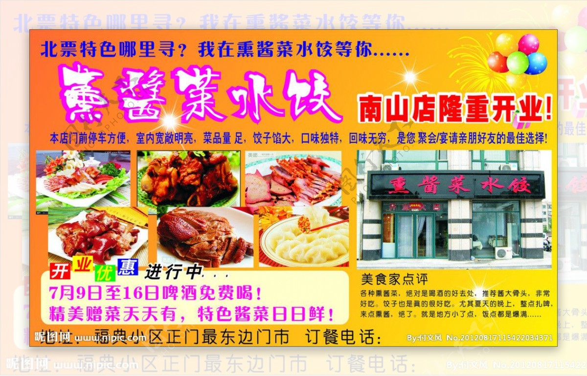 熏酱菜饭店开业海报图片