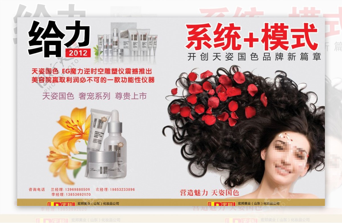 美容化妆品广告图片