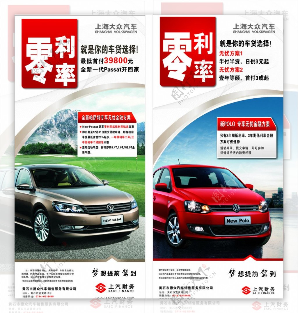 上海大众展架零利率购车图片
