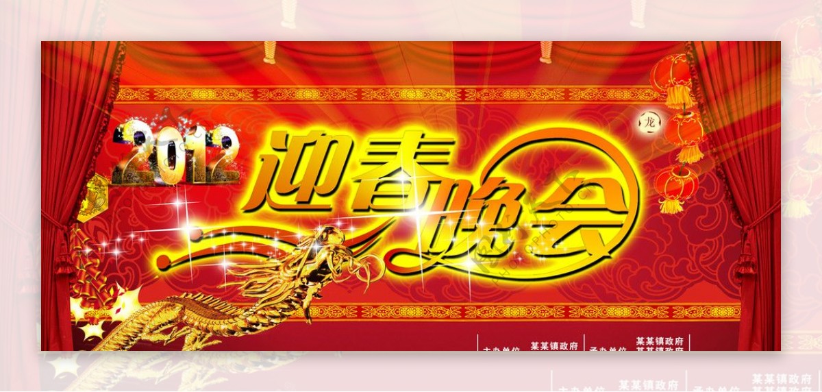 2012春节晚会背景图片