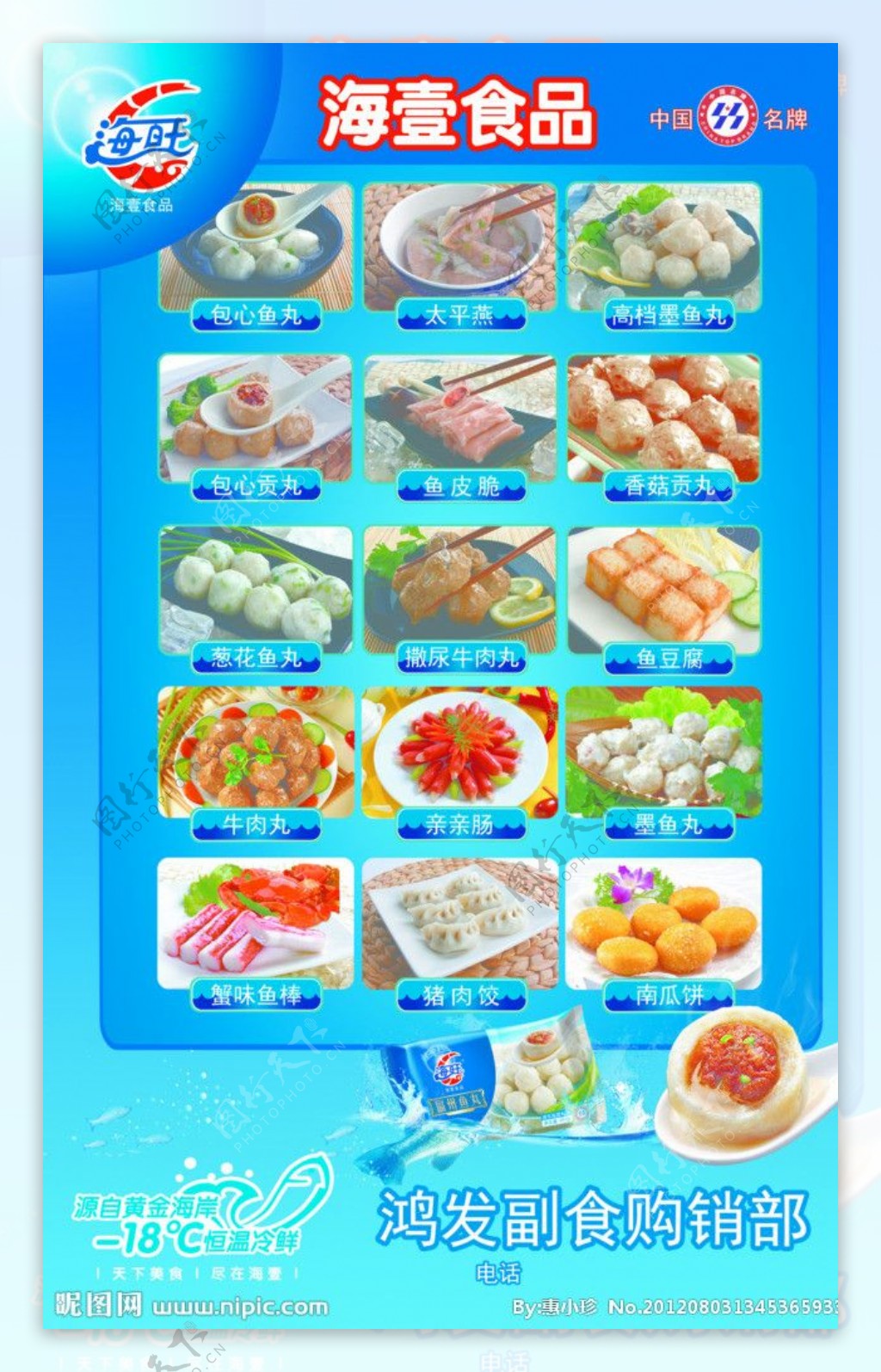 海壹食品海报图片