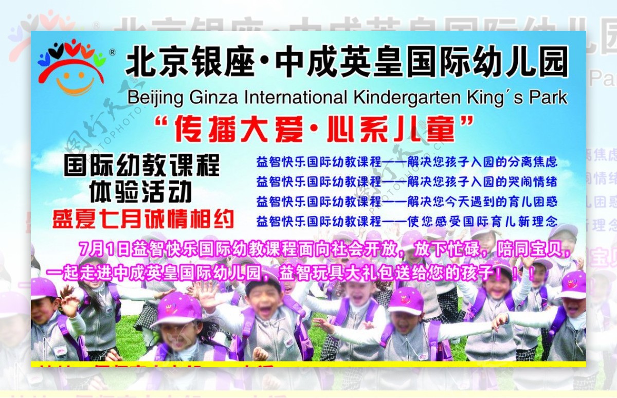 北京银座中成英皇国际幼儿园图片