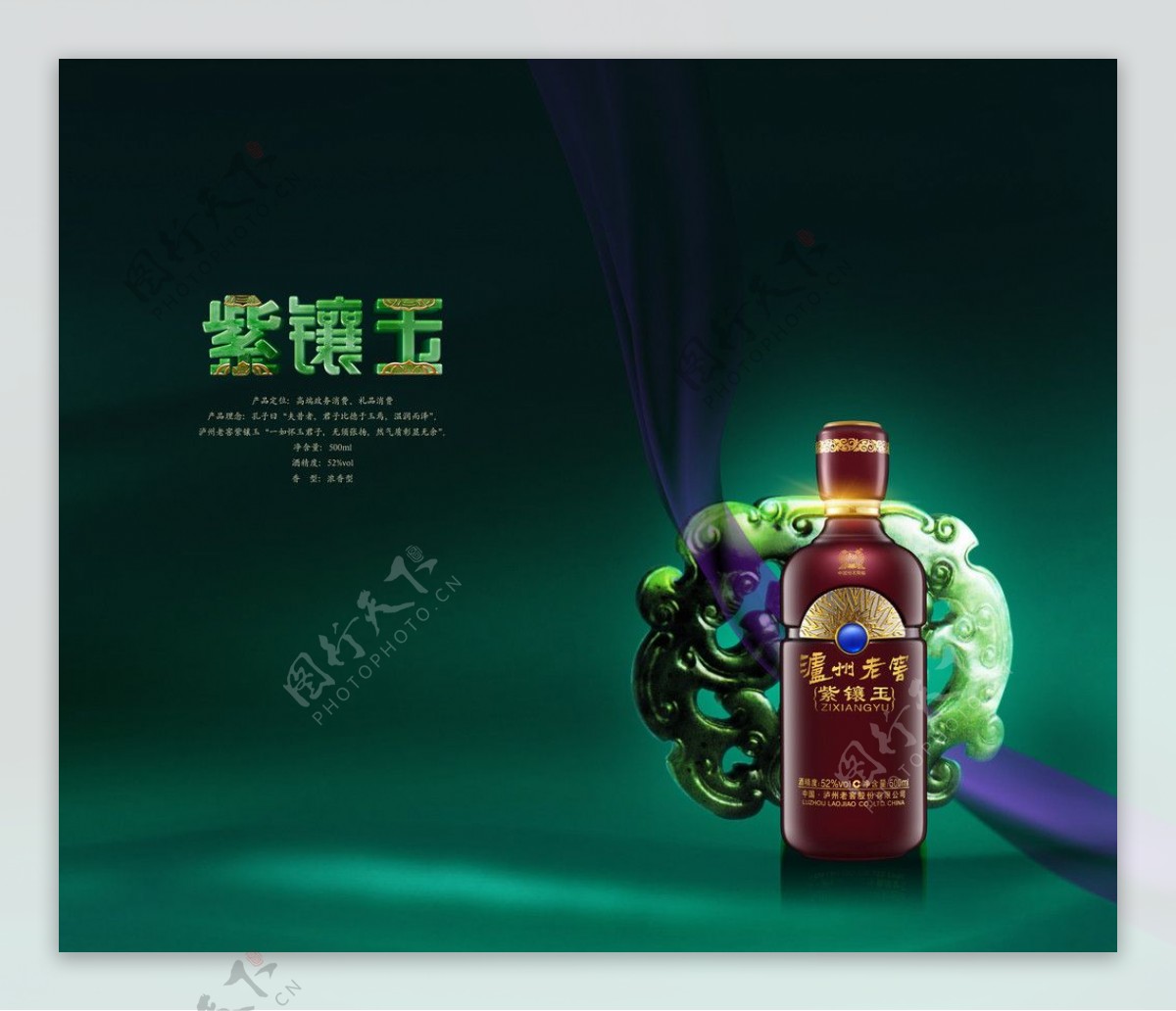 紫镶玉泸州老窖酒图片