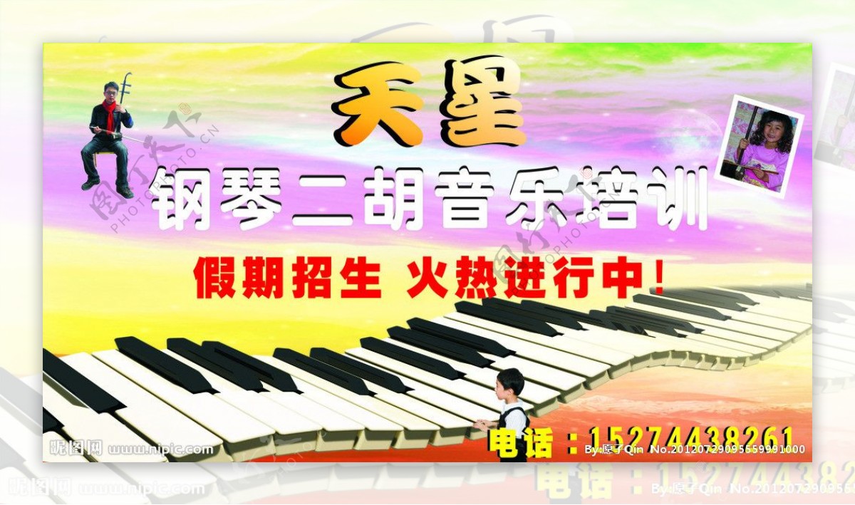 钢琴二胡音乐培训图片
