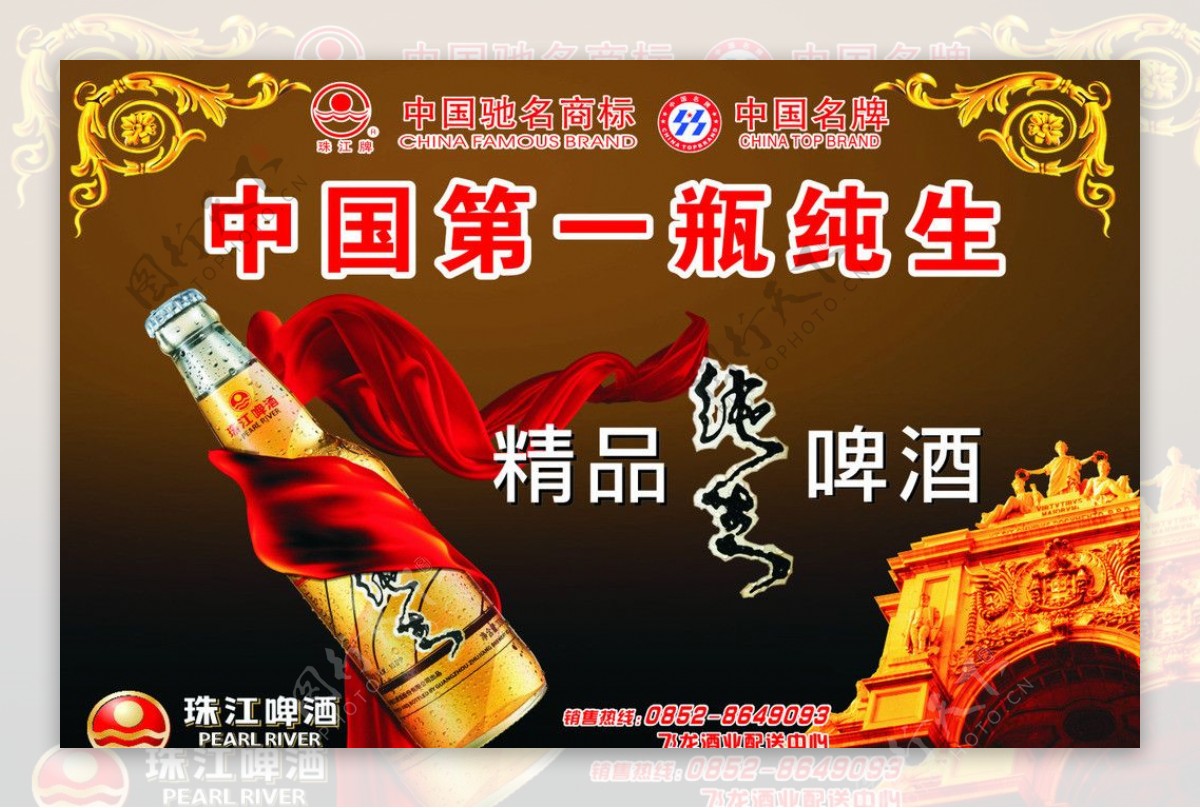 中国第一瓶纯生图片