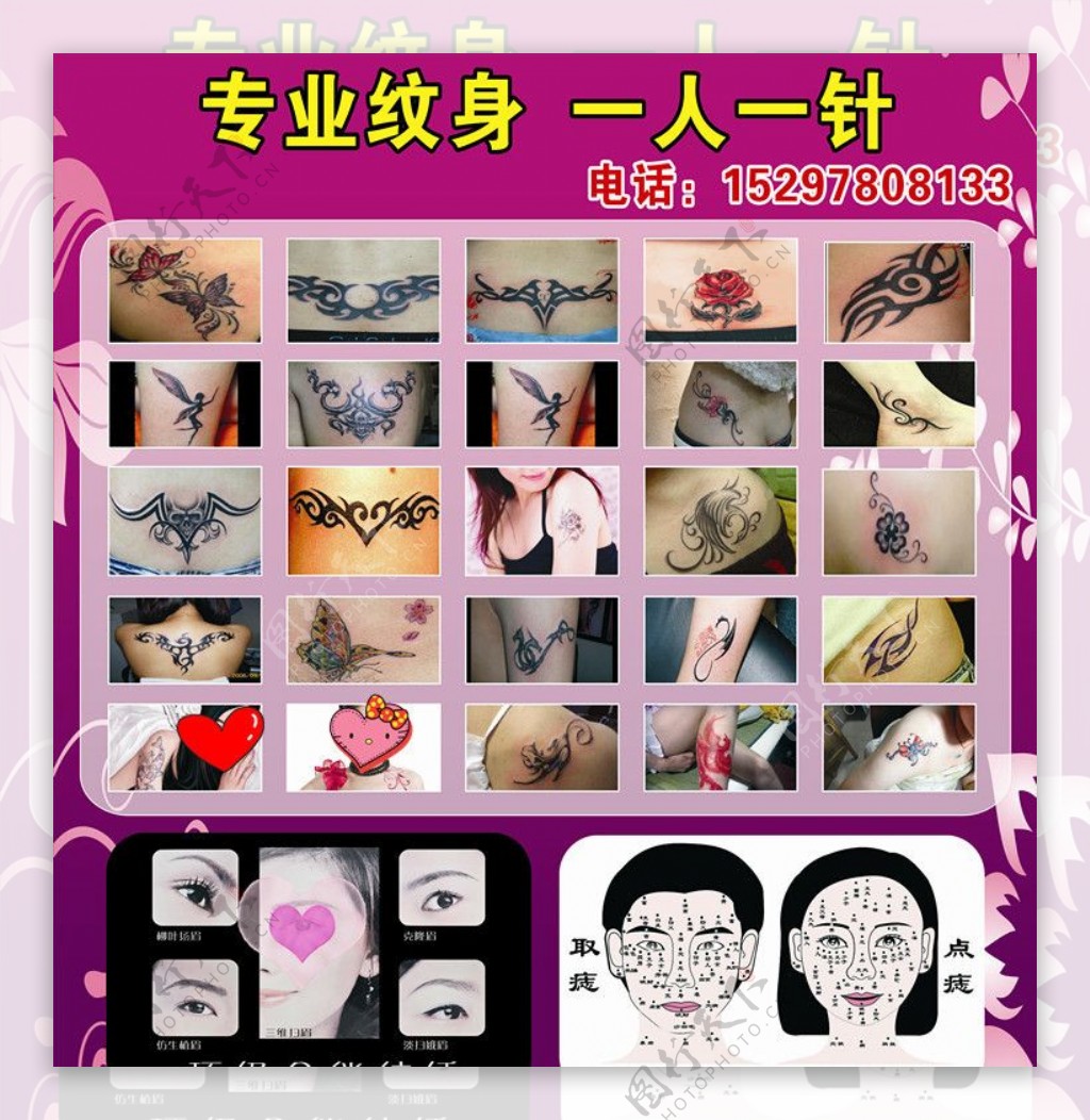 皇室SPS养生馆纹身海报图片