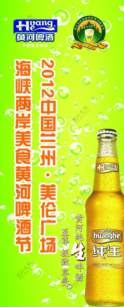 2012兰州黄河啤酒节海报图片