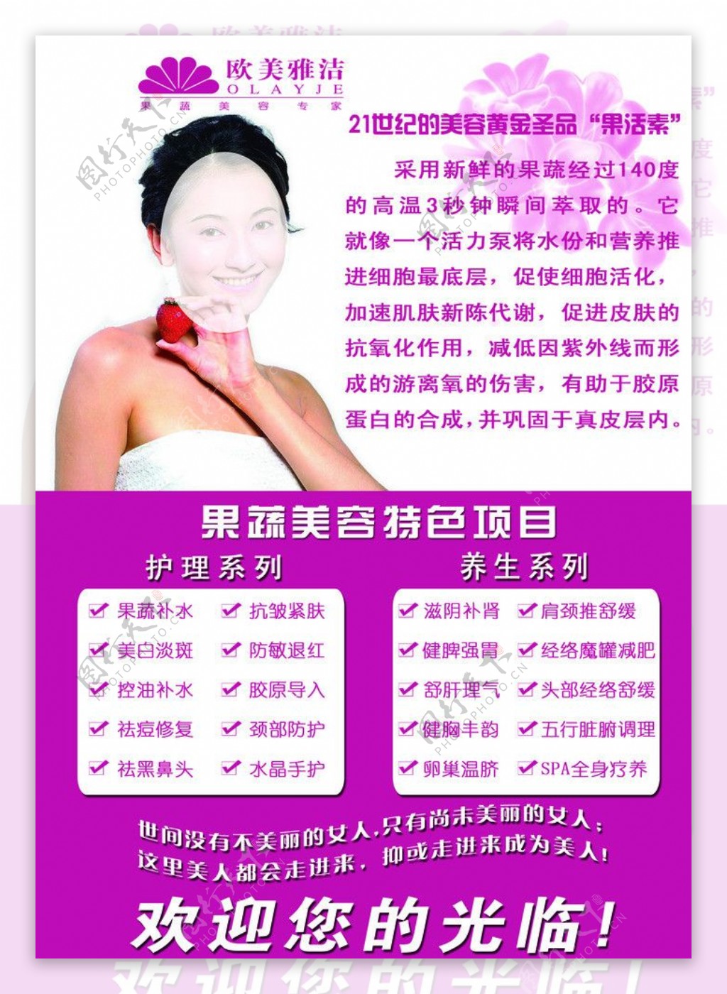 化妆品欧美雅洁图片