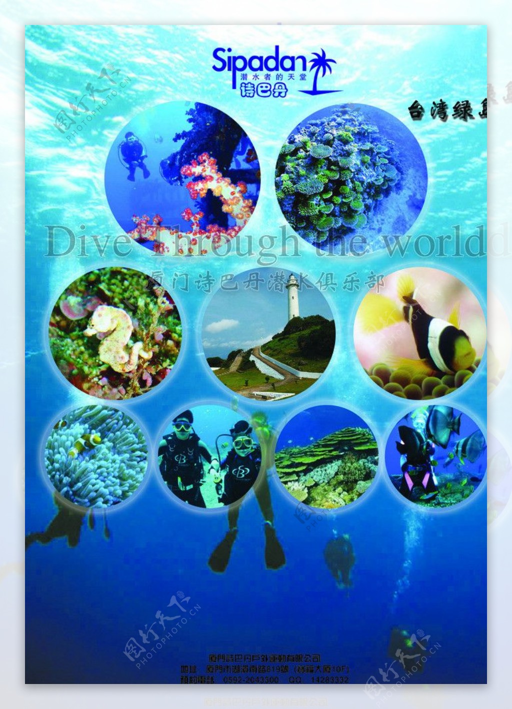 台湾绿岛潜水广告图片
