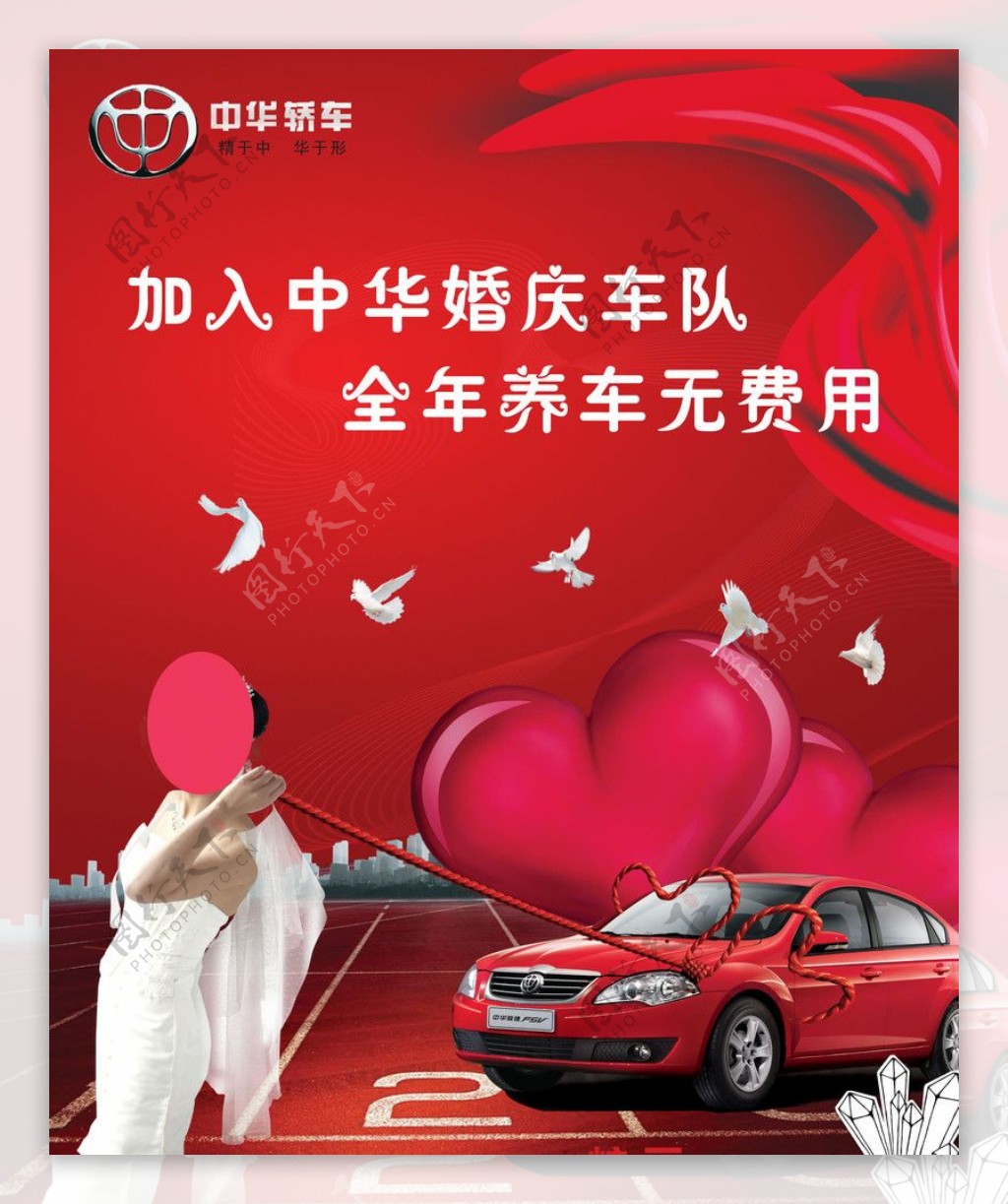 中华红轿车图片