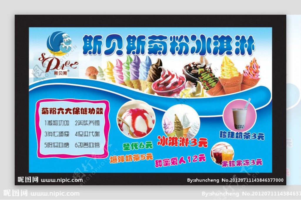 冰淇淋冰淇凌图片