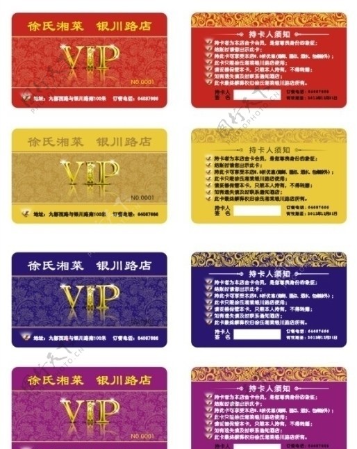 酒店VIP卡图片