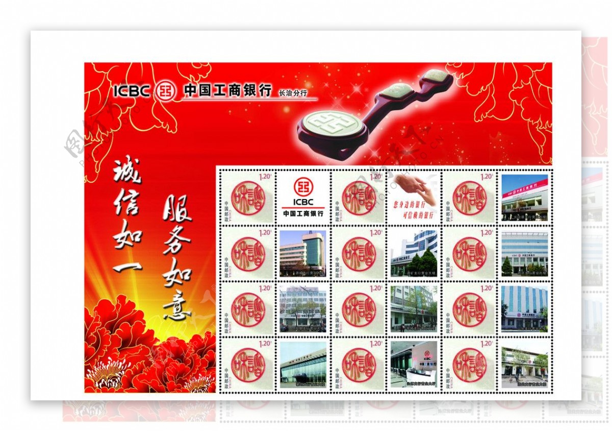 中国工商银行长治分行个性化邮票图片