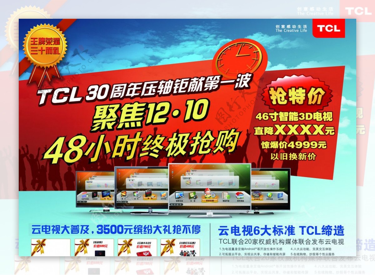 TCL30周年年末巨献图片