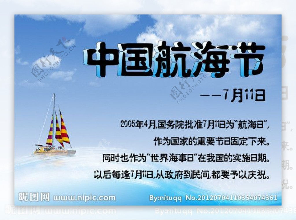 中国航海节图片