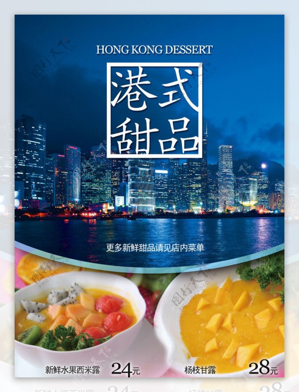 香港甜品瓜瓜呆吧夏日海报图片