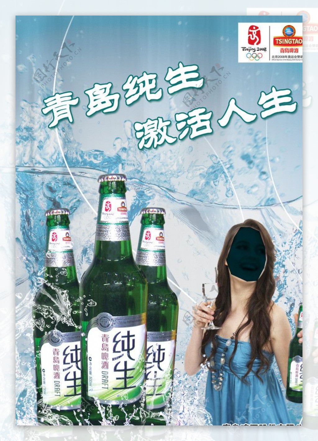 青岛纯生啤酒广告图片