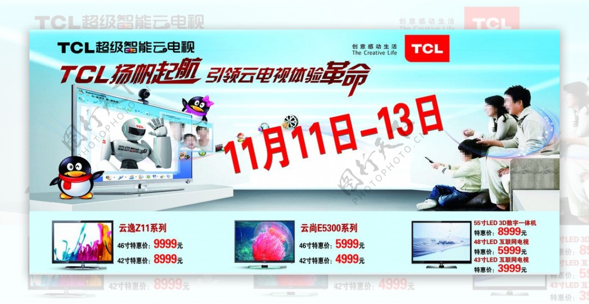 TCL智能电视图片