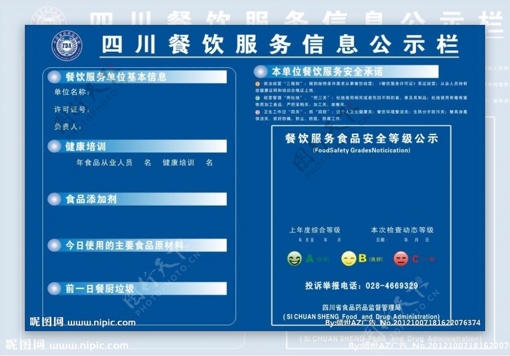 餐饮信息卫生公示栏图片