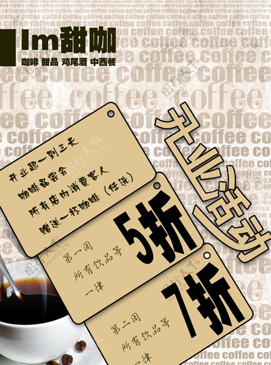 咖啡饮品活动海报图片