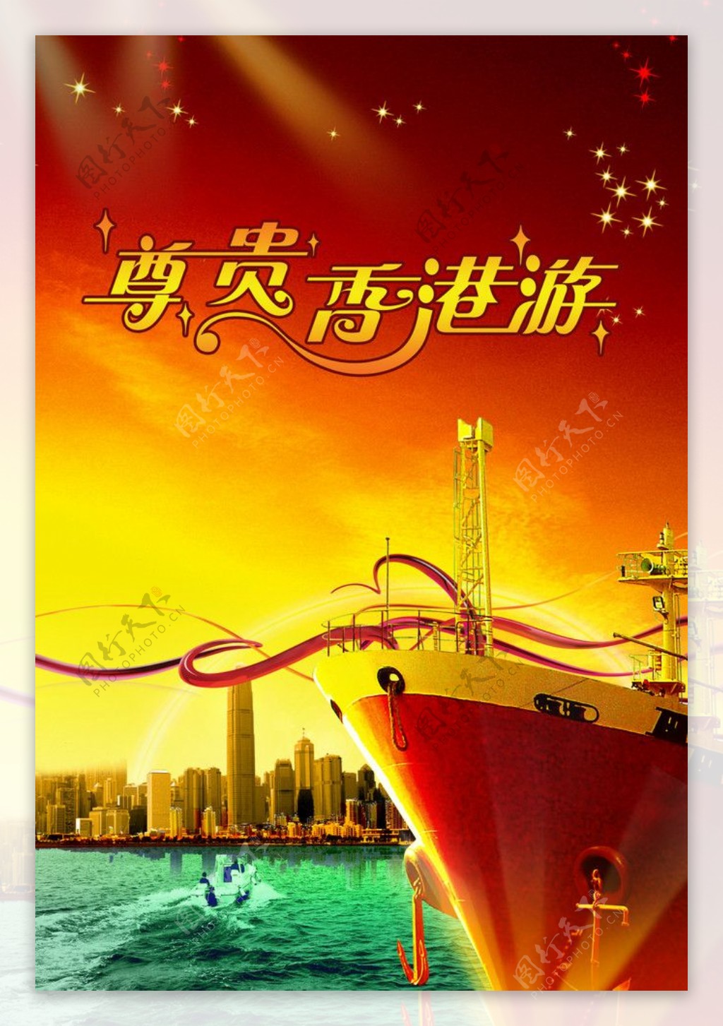 尊贵香港游海报图片